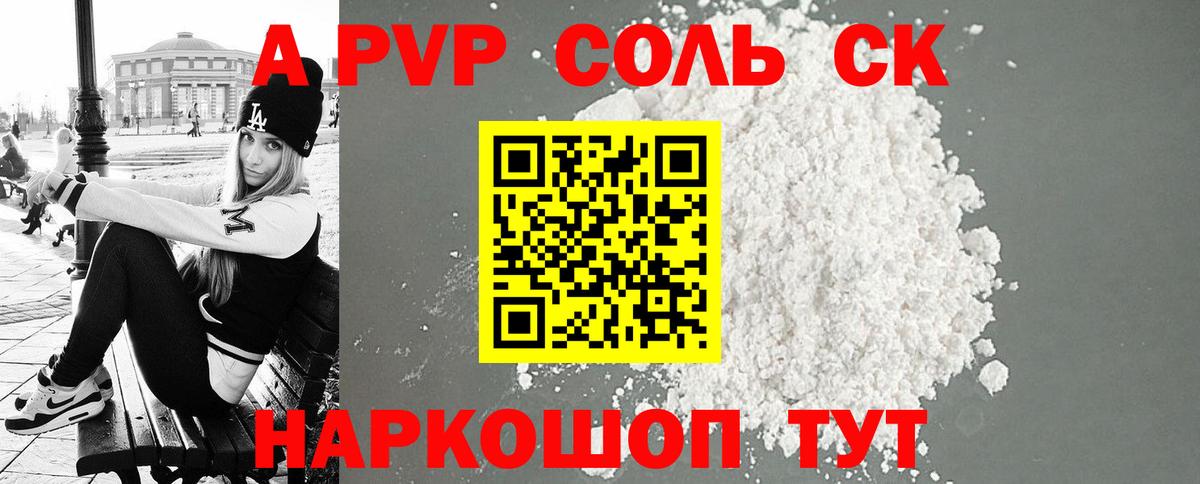 A PVP Соль Губаха