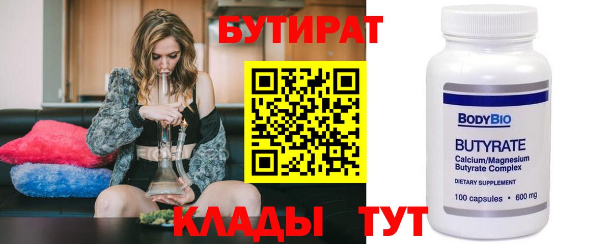 БУТИРАТ BDO 33% Губаха