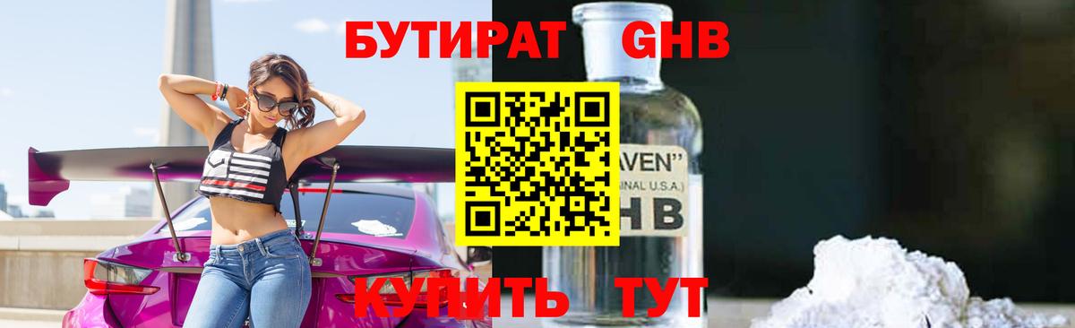 Бутират оксана  Вход с VPN  Бутират  Губаха 