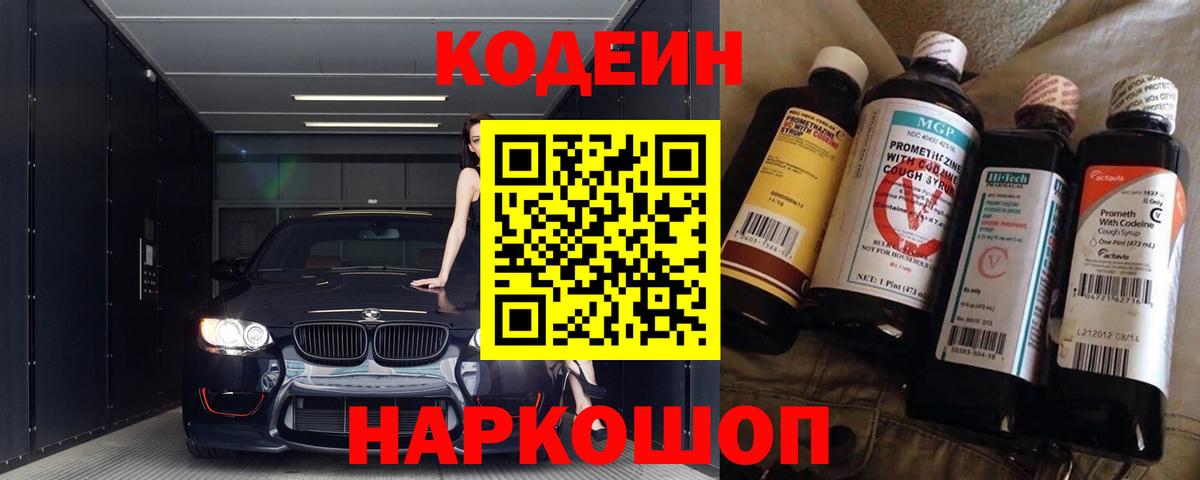 Codein напиток Lean (лин) Губаха