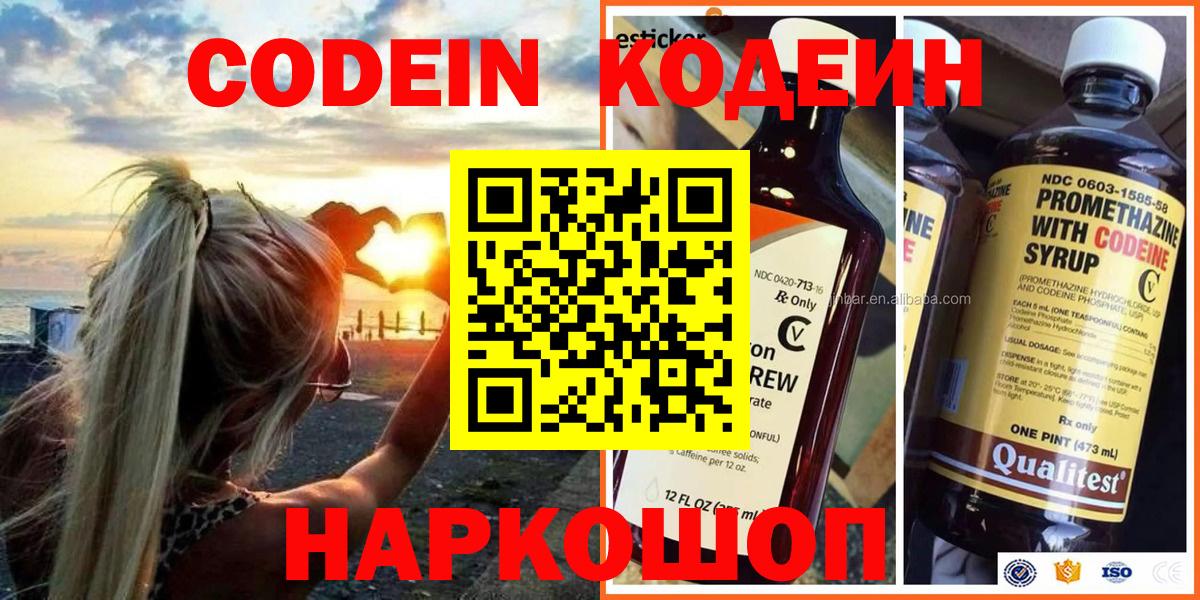 Кодеин Purple Drank  Вход с VPN  Губаха 