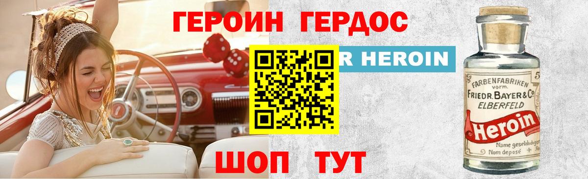 Героин хмурый Губаха